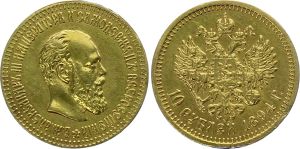 Russia 10 Rubles 1894 AГ Alexander III