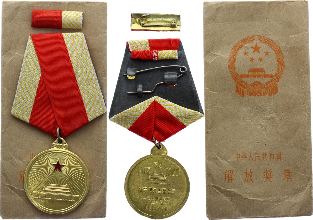 China Independence Medal 1945-1950
