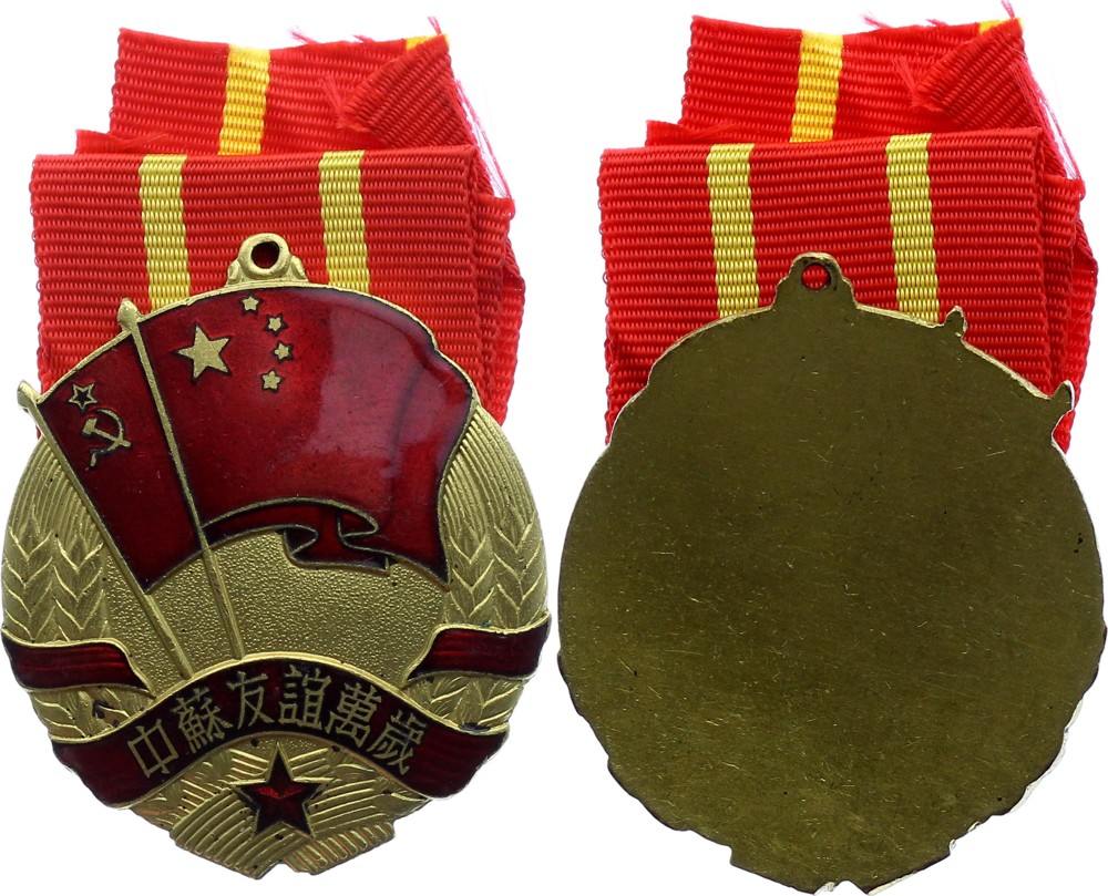 China Medal of Sino-Soviet Friendship