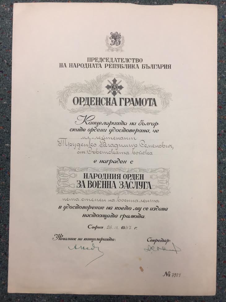 Bulgaria - Order Document - Military Merit