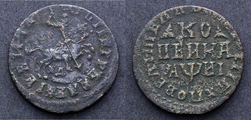 Russia 1 Kopek 1718 НД - VERY RARE