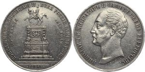 Russia Ruble 1859 