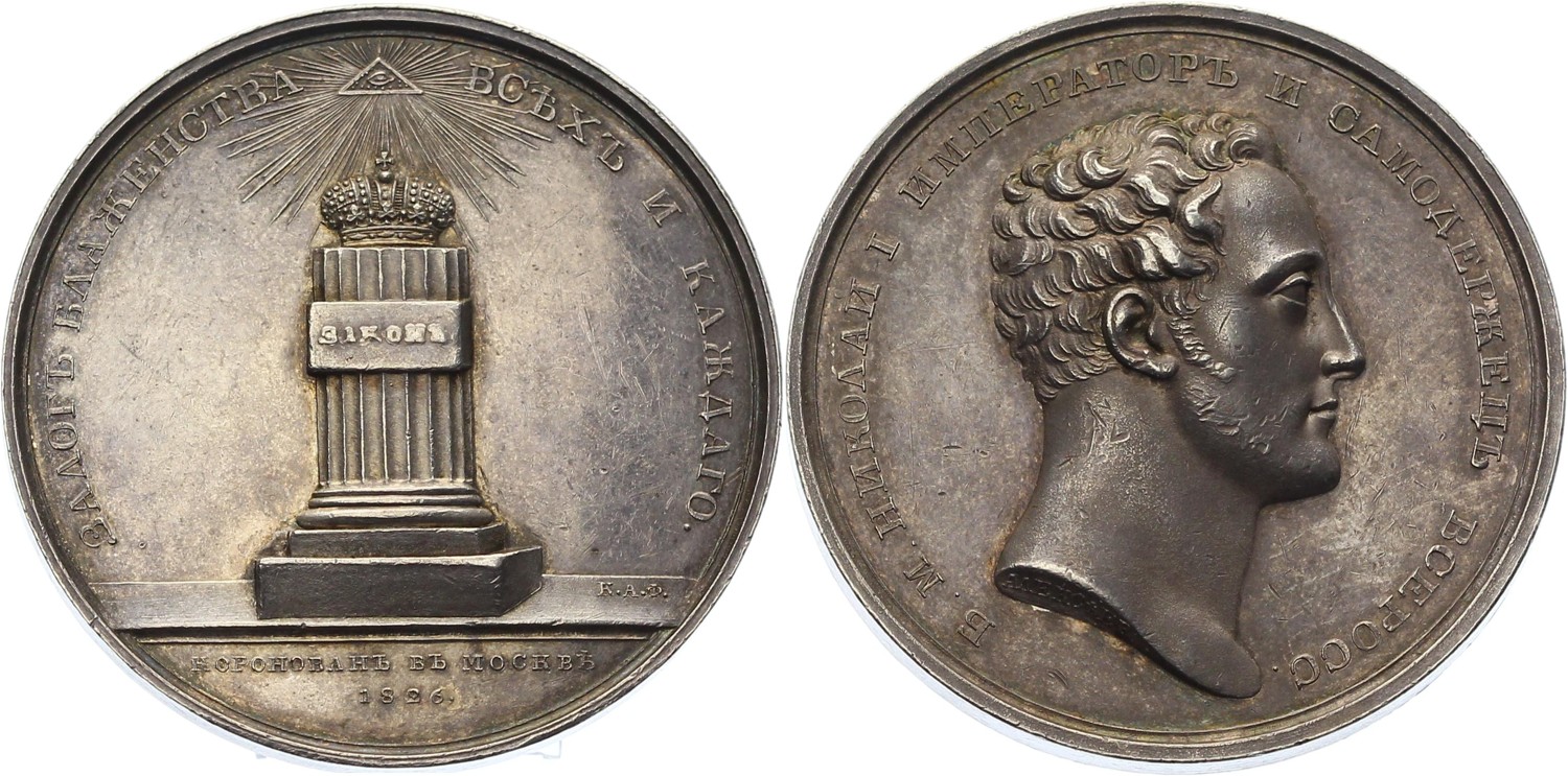 Russia Nicholas I Medal