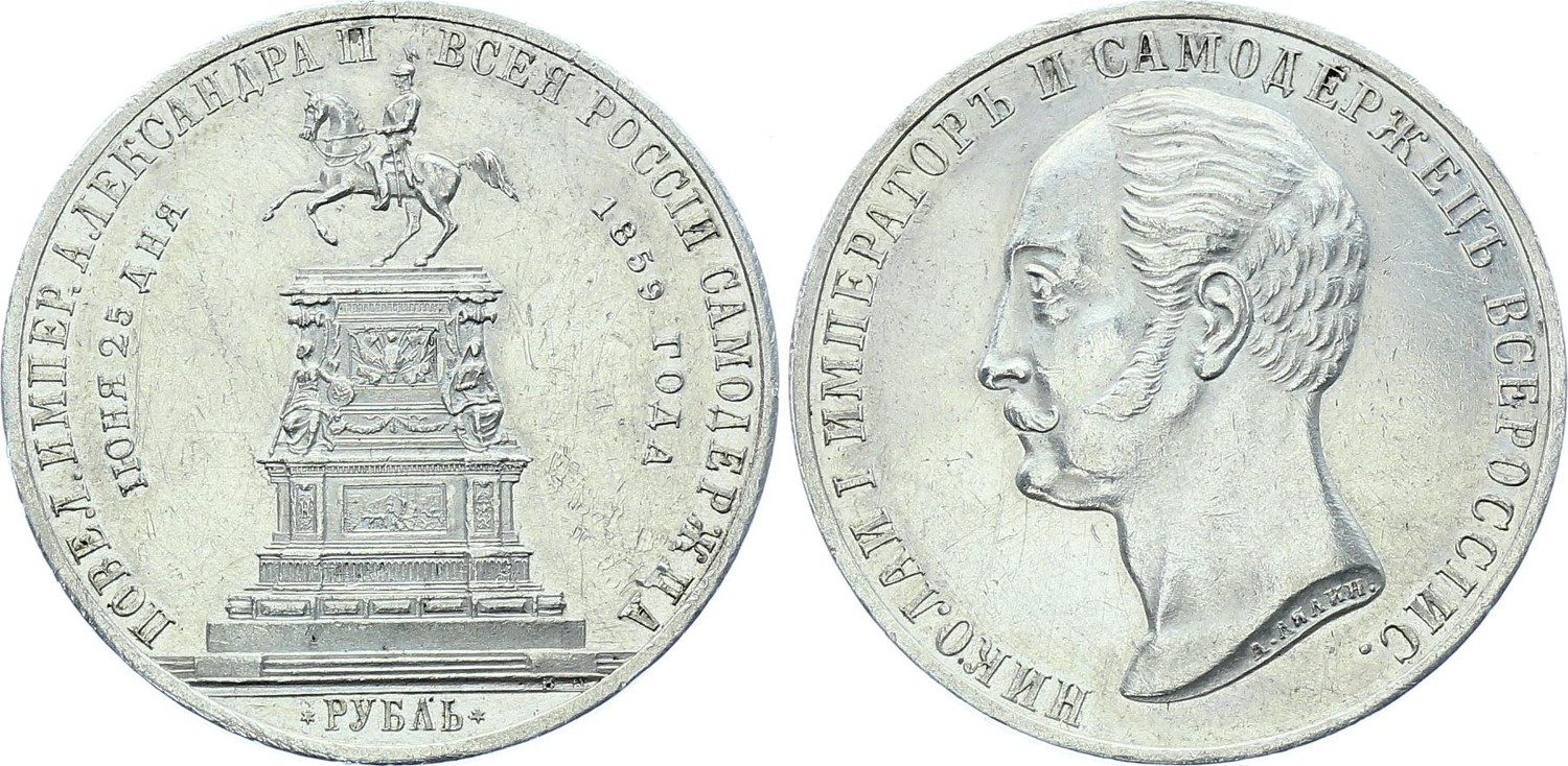 Russia Ruble 1859