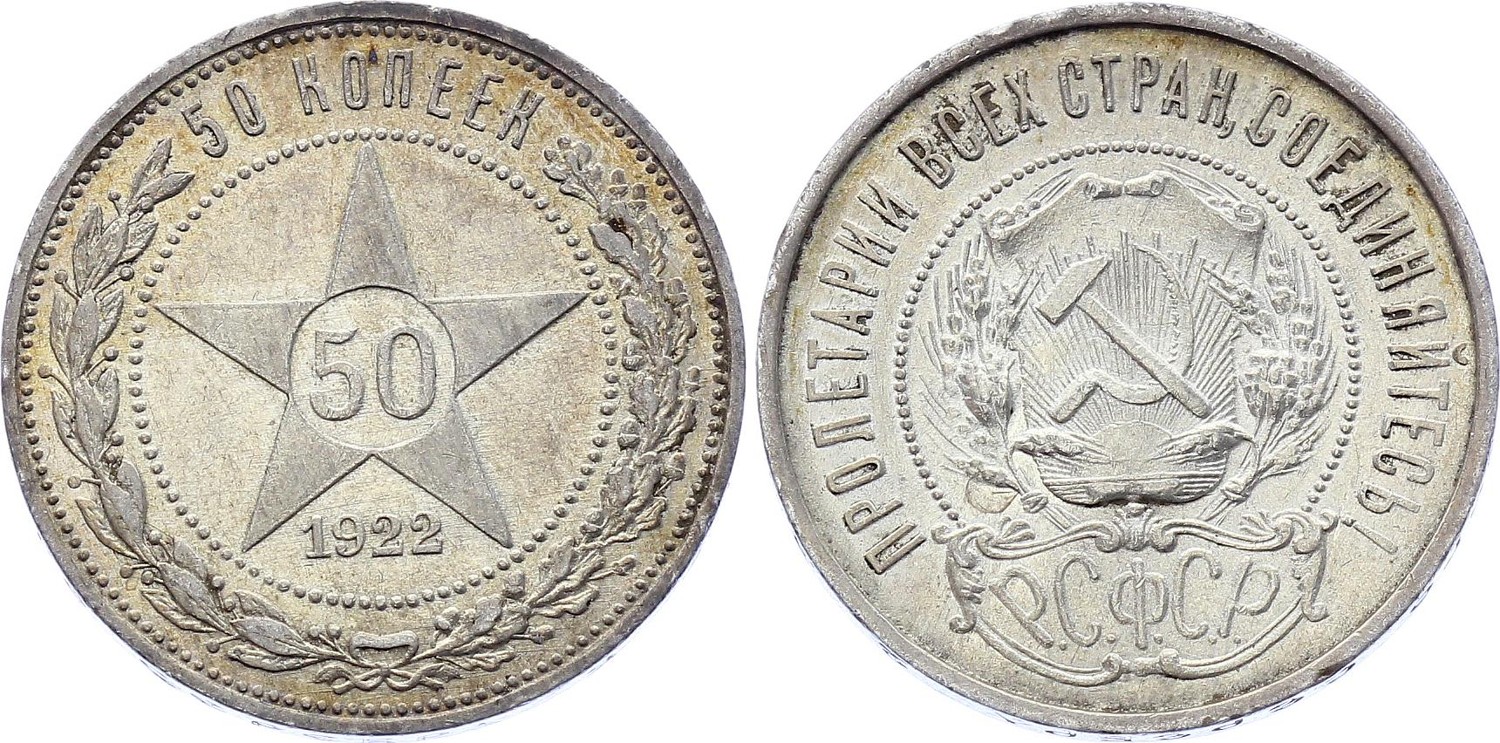 Russia - USSR 50 Kopeks 1922