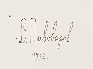 Viktor Pivovarov (1937) - Bez názvu, 1992
