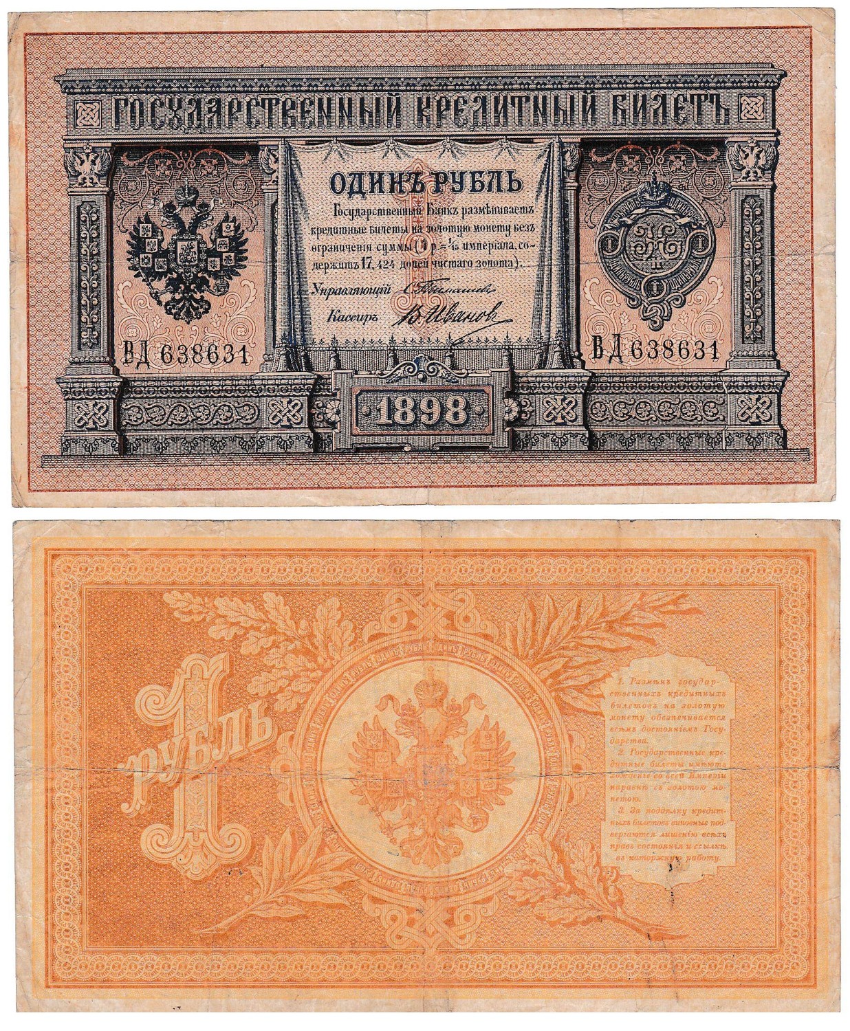 Russia 1 Ruble 1898
