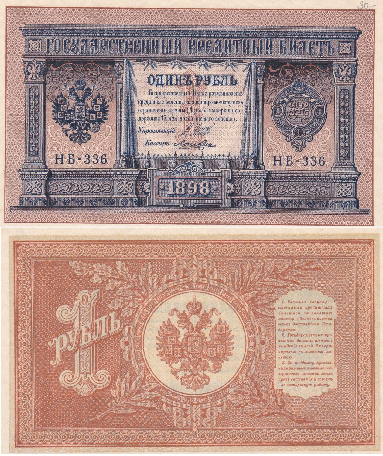 Russia 1 Ruble ND 1915 on 1898