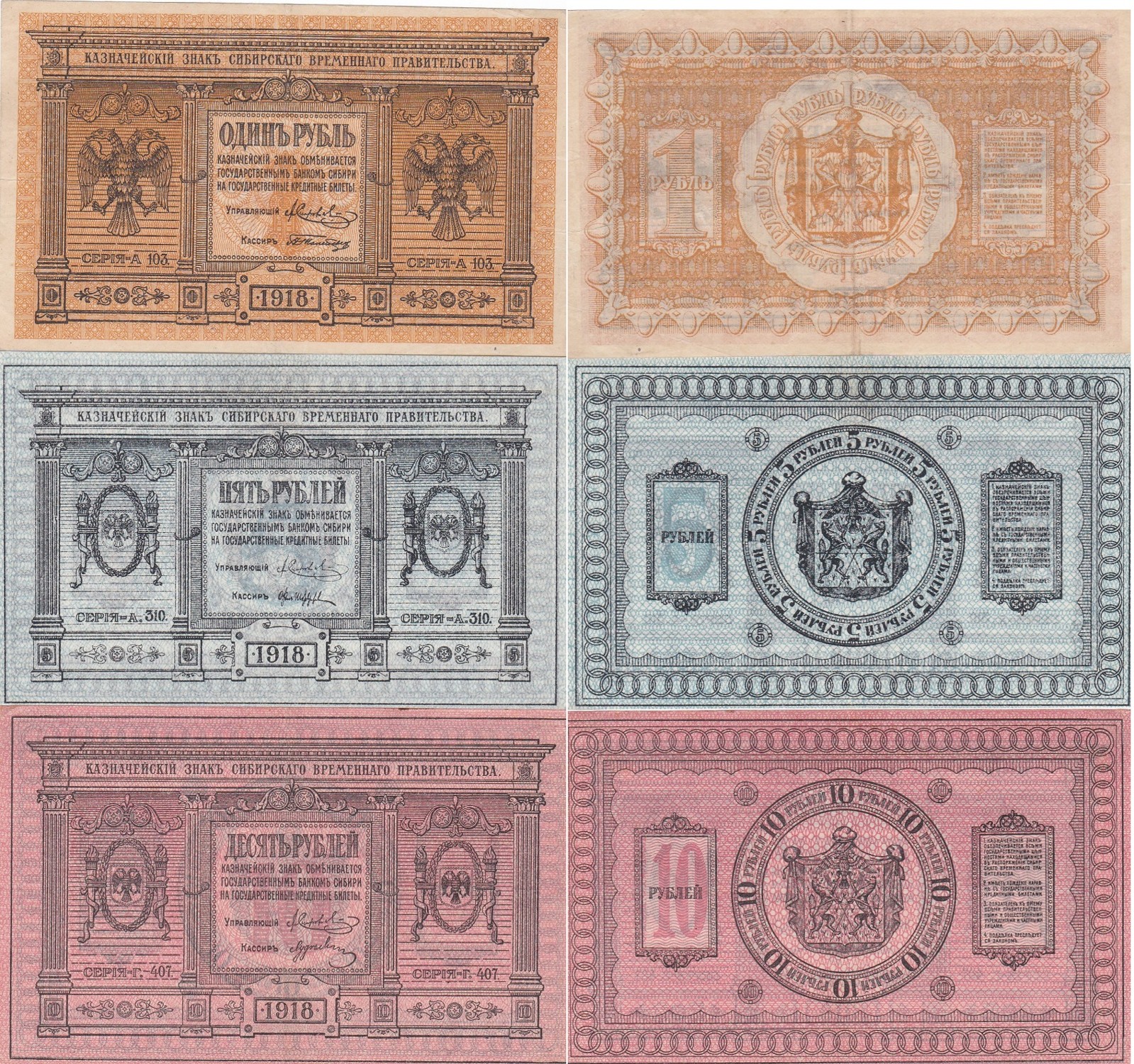 Russia Siberia & Urals Siberian Provisional Administration 1,5,10 Rubles 1918