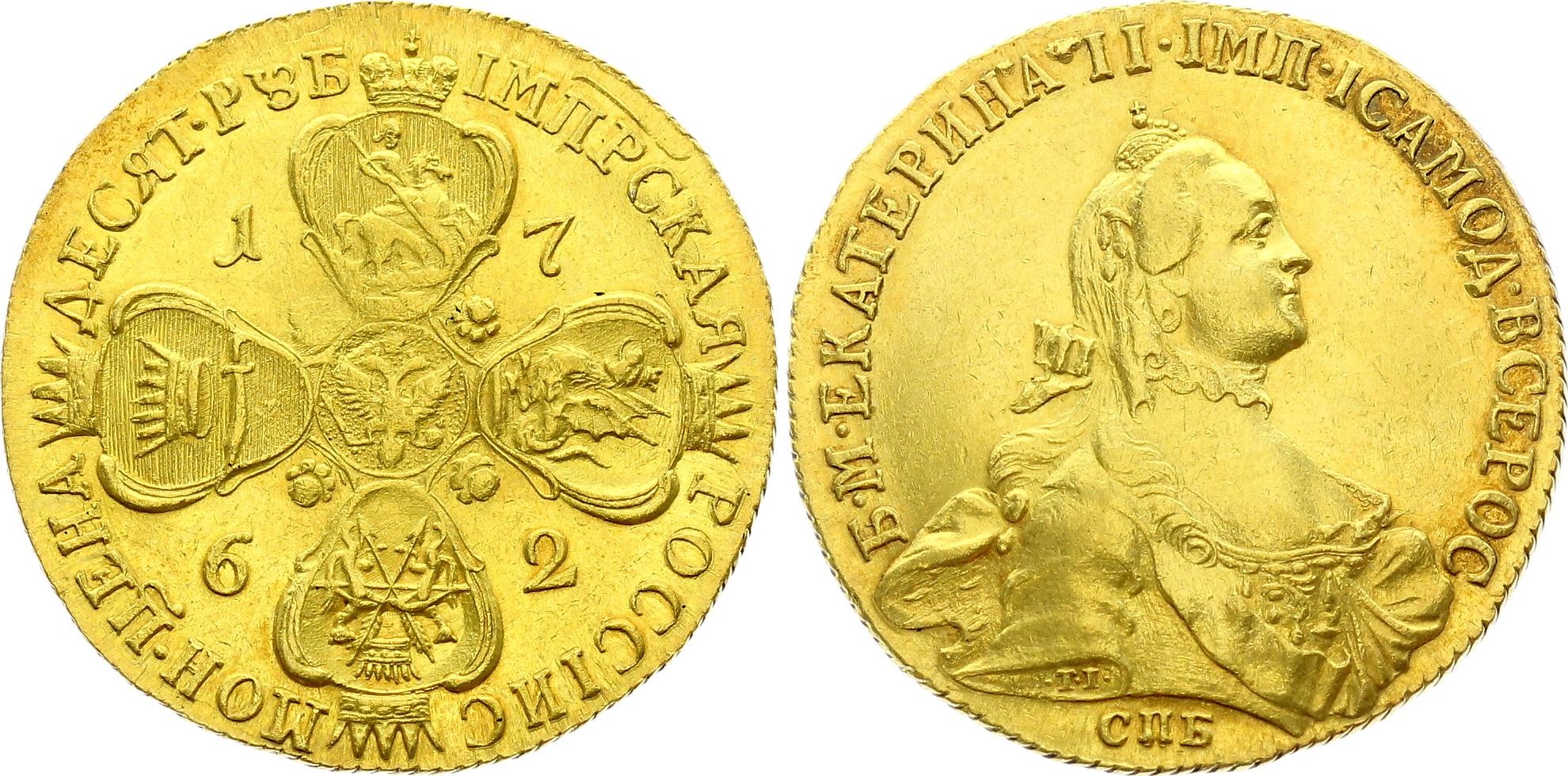 Russia 10 Rubles 1762 СПБ