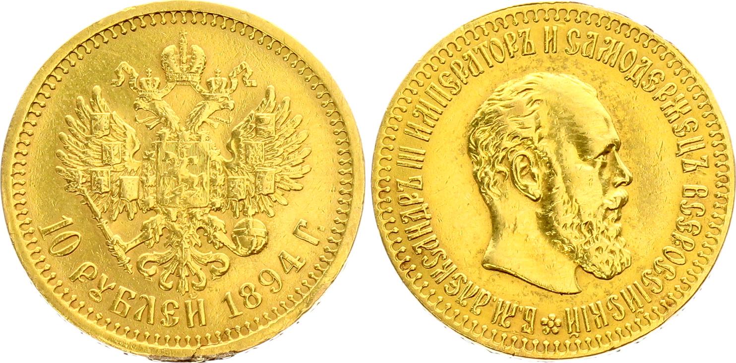 Russia 10 Rubles 1894 AГ