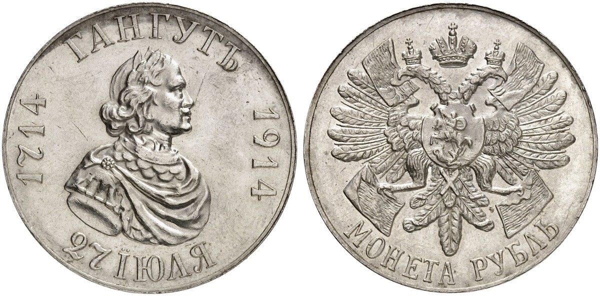 Russia GANGUT Ruble 1914 BC