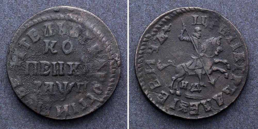 Russia 1 Kopek 1713 НД