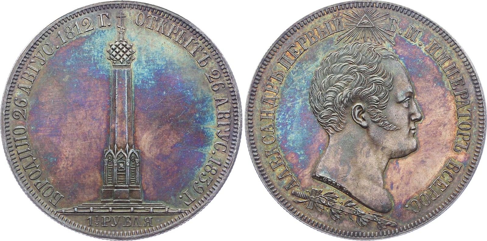 Russia 1.5 Ruble 1839 H. Gube F.