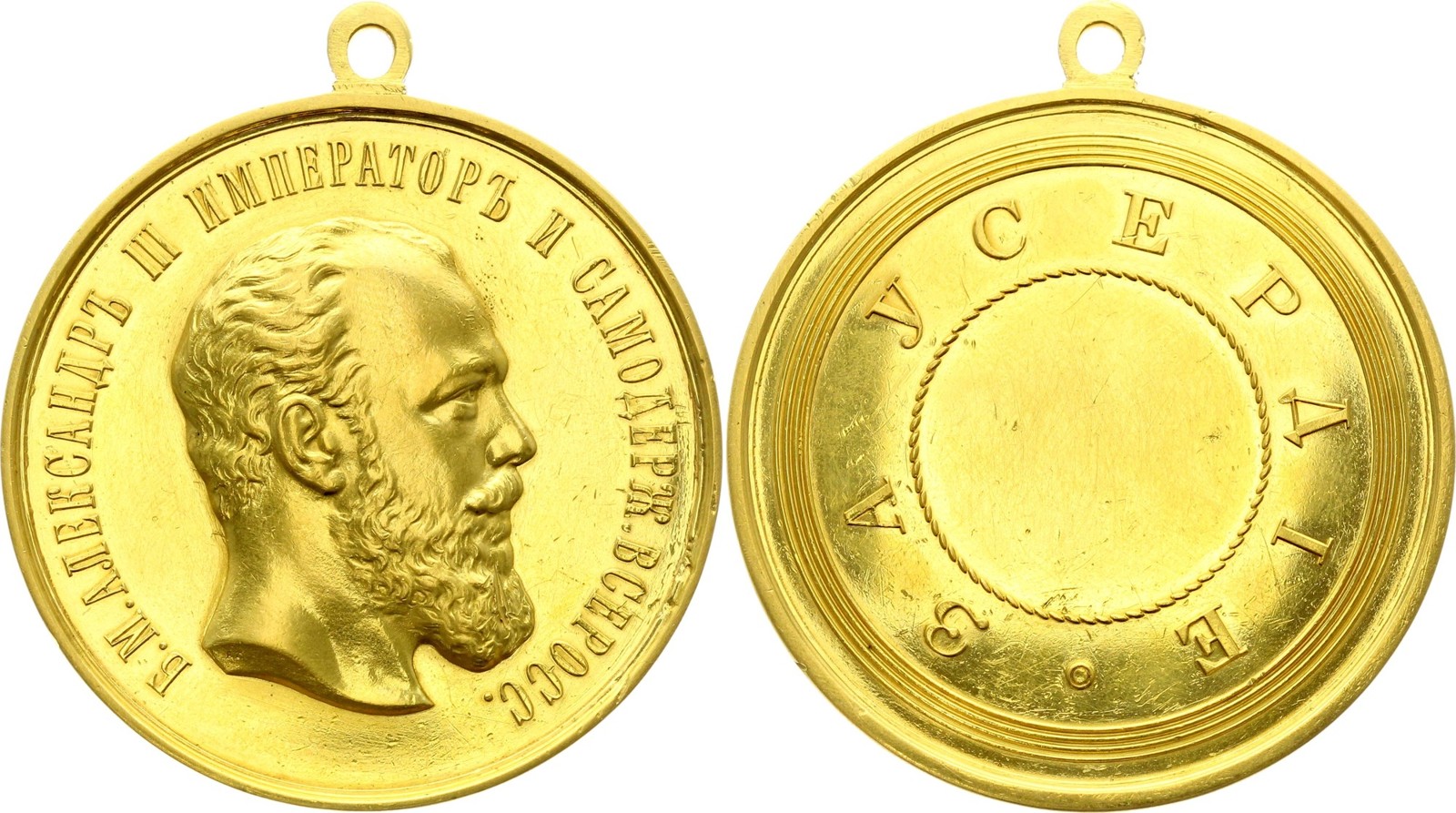 Russia Alexander III Medal For Dilligence