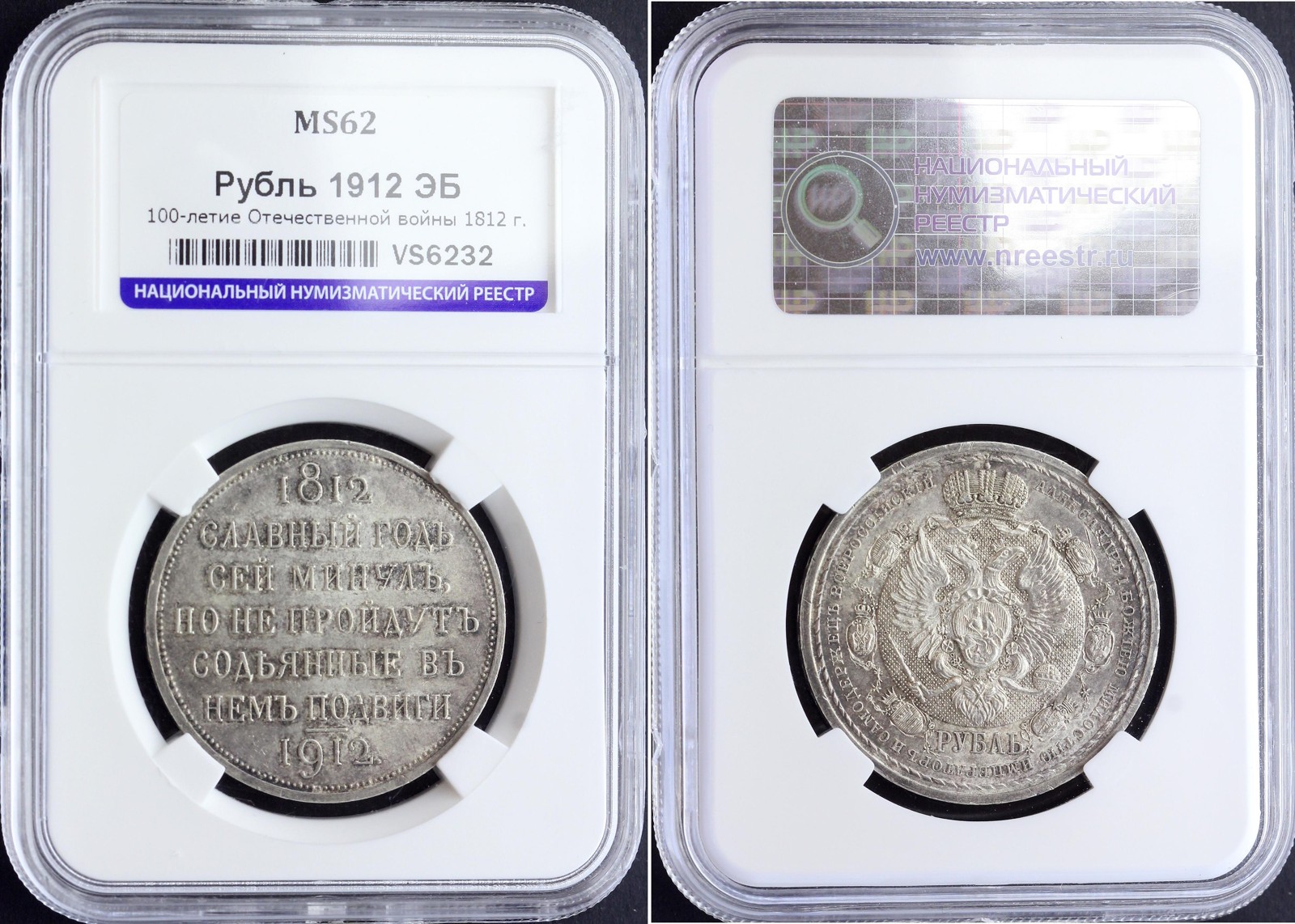 Russia 1 Ruble 1912 ЭБ