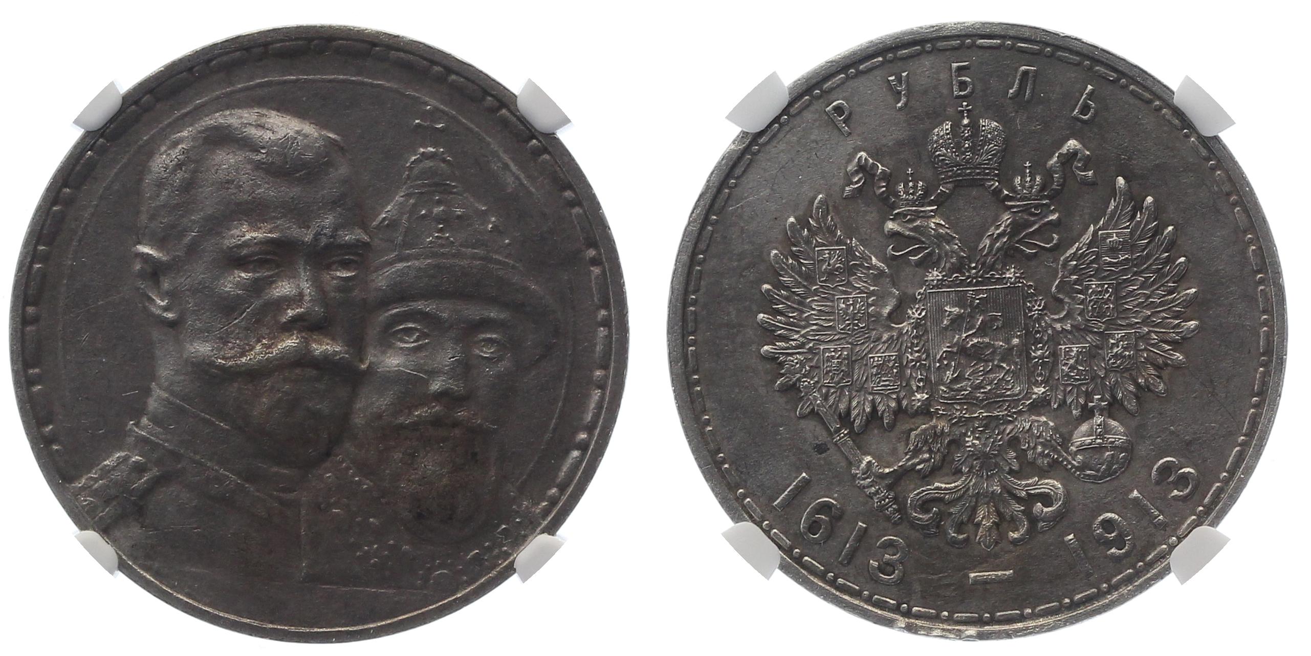Russia 1 Ruble 1913 BC