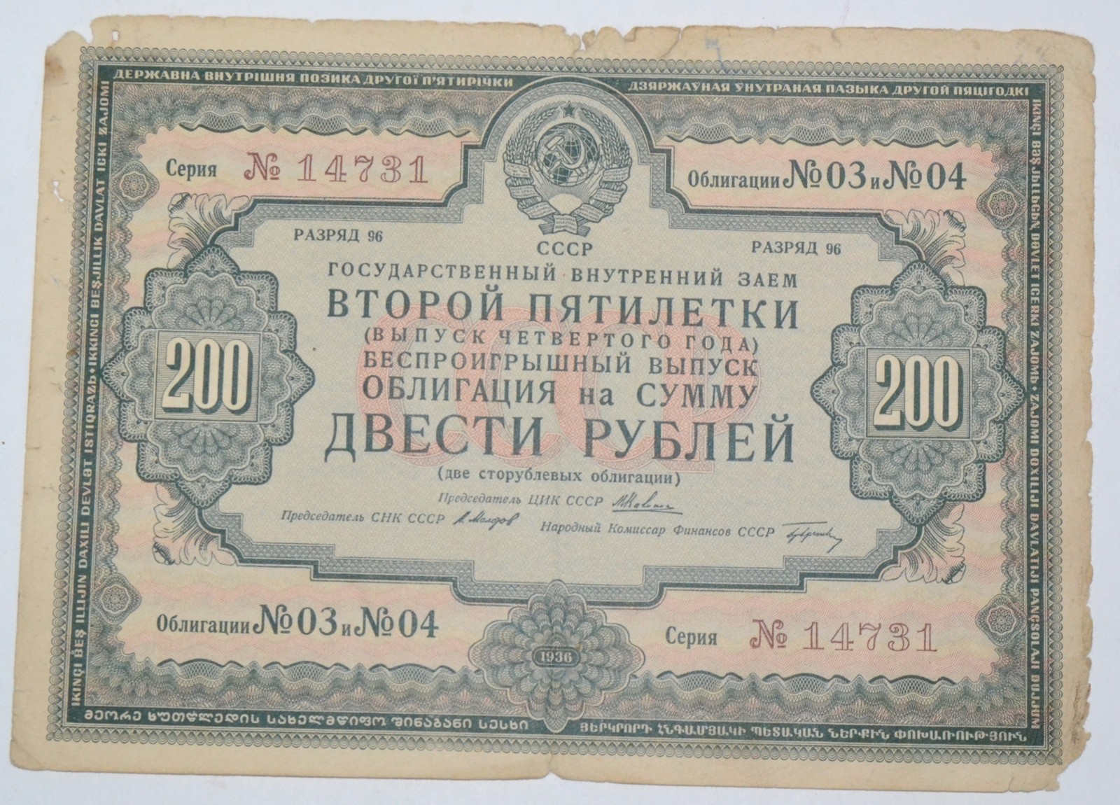 Russia - USSR 200 Rubles 1936
