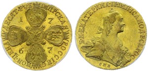 Russia 10 Rubles 1767 СПБ