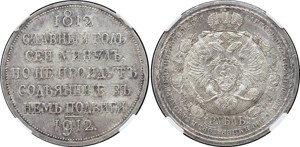 Russia 1 Ruble 1912 ЭБ