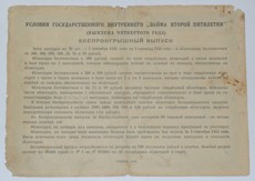 Russia - USSR 200 Rubles 1936
