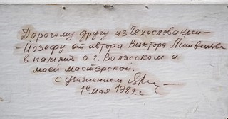 Viktor Jakovlevič Litvinov (1925 - 1999) - Břízy