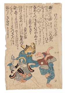 Utagawa Kuniyoshi 歌川 国芳 (1797 - 1861) - Ken no keiko