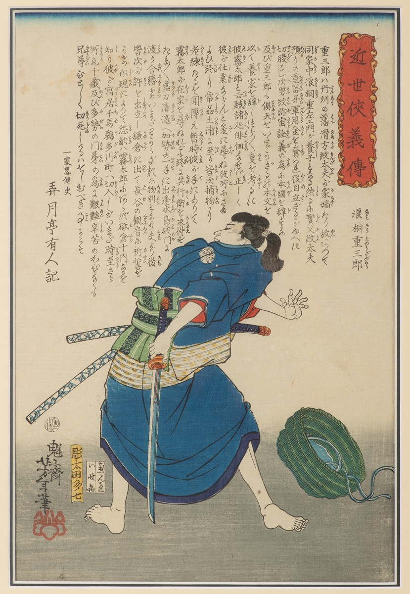 Namikiri Jūzaborō with Drawn Sword