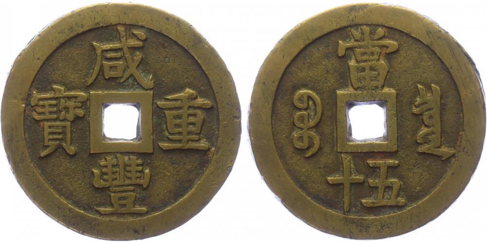 Čína, dynastie Čching (1644 - 1912), císař Wen-cung, 1851 - 1861