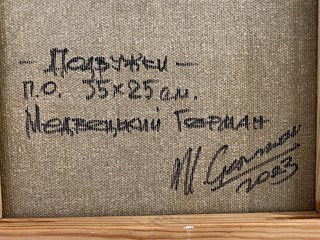 German Medvetsky (1967) - Orchids
