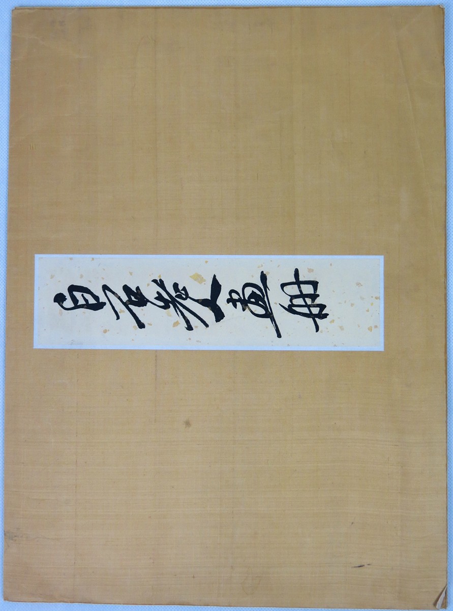 Qi Baishi ( 齊白石 ) (1864 - 1927) - Album maleb starého mistra Bai Shi – 白石老人画册 Peking, Rong Bao Zhai 荣宝斋, říjen 1953 Číslo edice: No. 5104