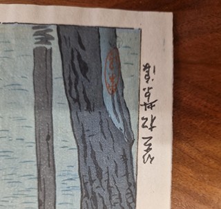 Kasumu yûbe, Shinobazu ikehata