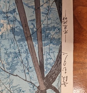 Kasumu yûbe, Shinobazu ikehata
