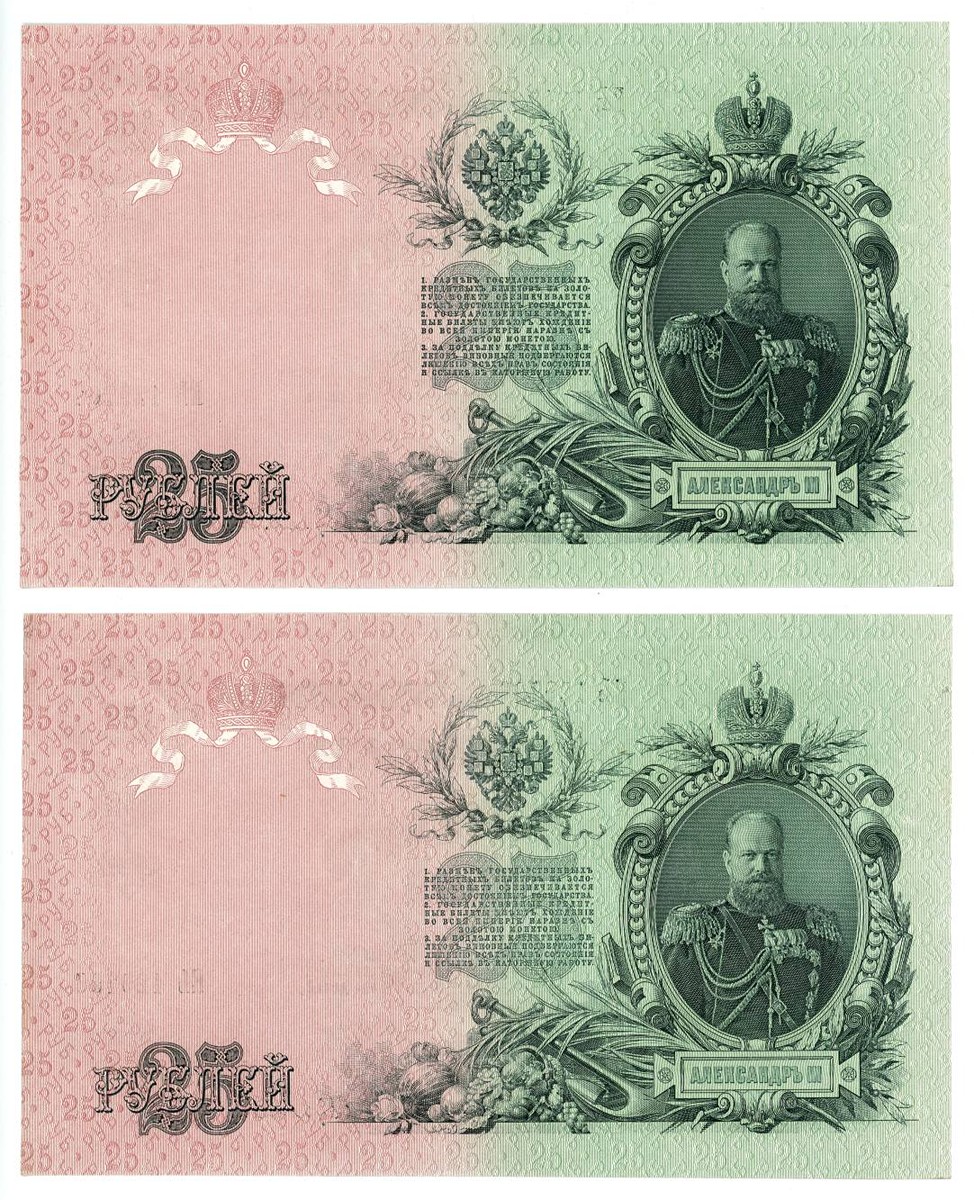25 РУБЛЕЙ / 25 RUBLŮ — STÁTNÍ KREDITNÍ LÍSTEK, CARSKÉ RUSKO, CAR ALEXANDR III. — KONSEKUTIVNÍ PÁR