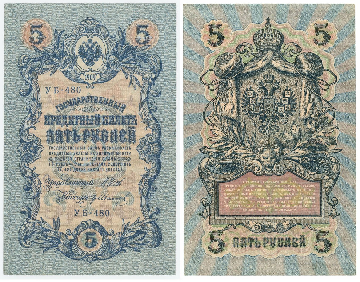 5 РУБЛЕЙ / 5 RUBLŮ — STÁTNÍ KREDITNÍ LÍSTEK, CARSKÉ RUSKO, CAR MIKULÁŠ II.