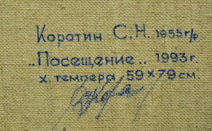 KOROTIN Sergej Nikoljevič