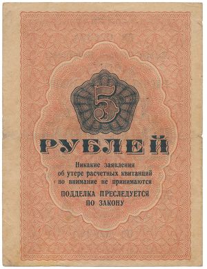 Rusko, Úřední vydání platidel pro meziregionální použití