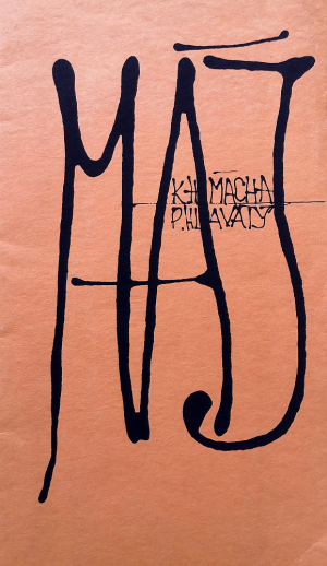Pavel Hlavatý - K. H. Mácha: Máj