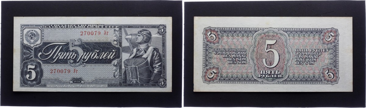 Russia 5 Rubles 1938