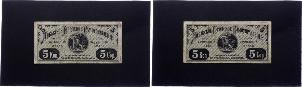 Russia Libava 5 Kopeks 1915