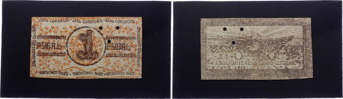 Russia Irkutsk Den Sokolov - Falcon Day 1 Ruble Note