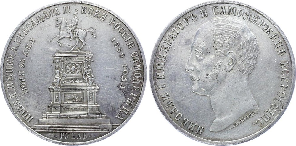 Russia Ruble 1859 Nicholas I Memorial