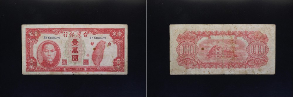 China-Taiwan 10000 yuan 1949