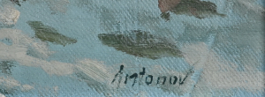 Antonov, Mořský příboj