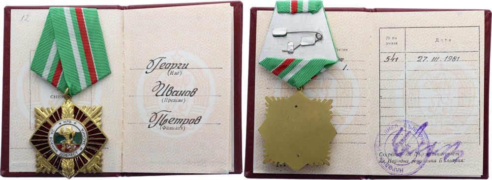 Bulgaria. Order of Military Valor and Merit.