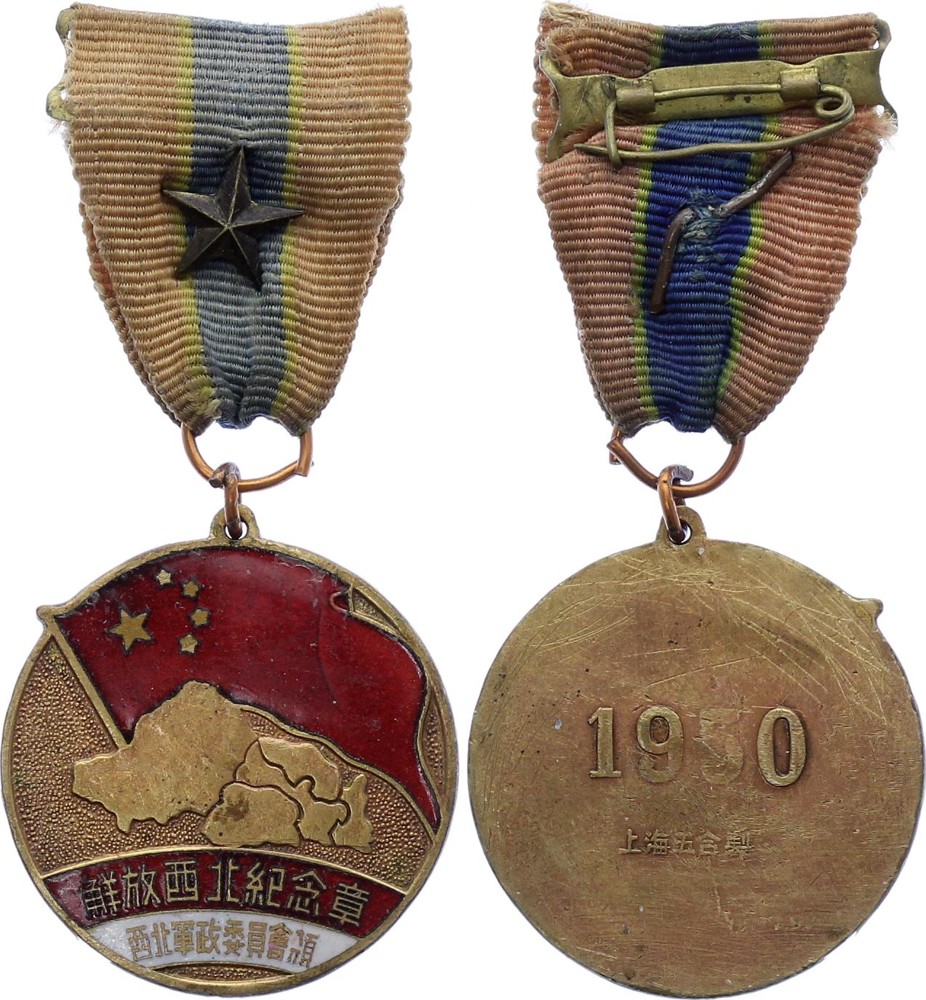 China 1950 Korean War Medal