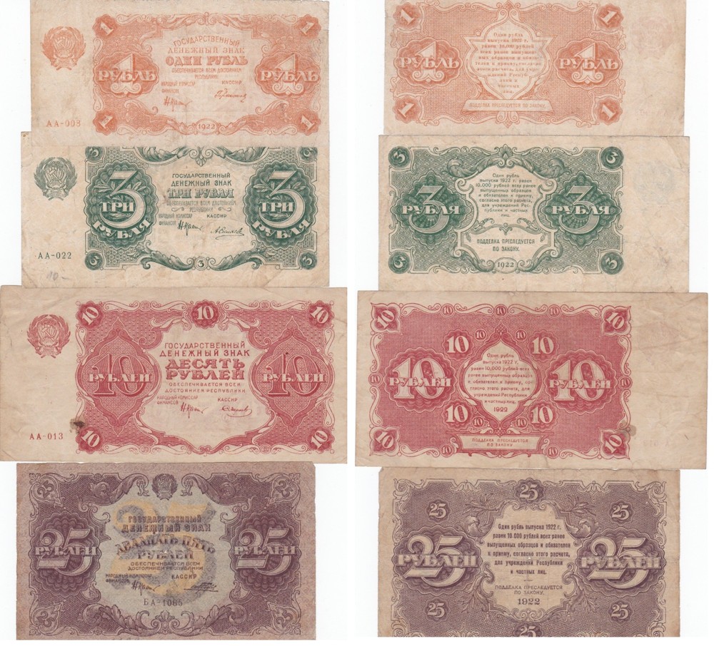 Russia 1, 3, 10, 25 Rubles 1922