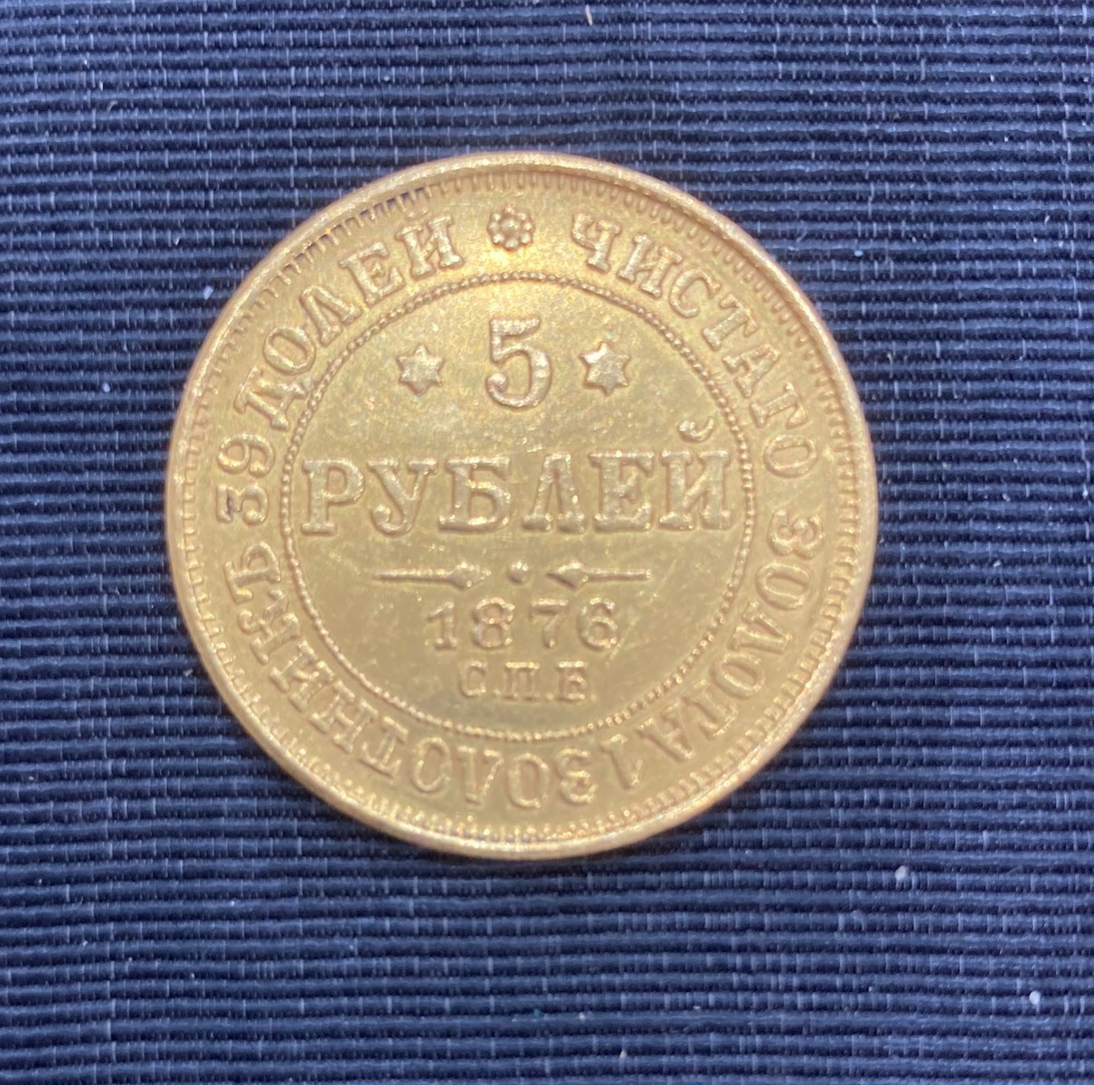 5 Rubl 1876