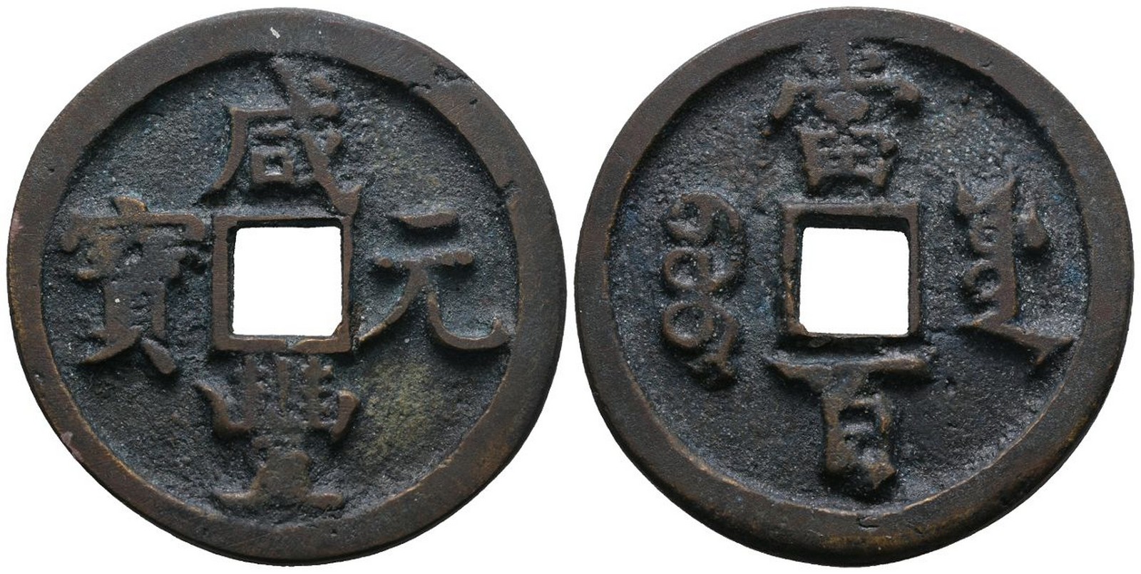 Čína, dynastie Čching (1644 - 1912), císař Sien-Feng, 1851 - 1861 - 48 ...